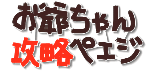 ���ꂿ���U���y�G�W�^�C�g��